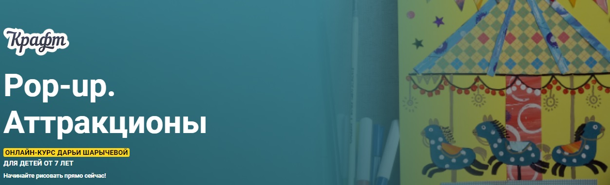 [KalachevaSchool] Дарья Шарычева - Pop-up. Аттракц_0.jpg